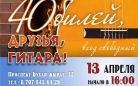 Карагандинцев приглашают на юбилейный концерт клуба авторской песни «Марианна»