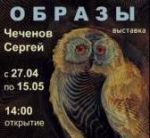 Выставка работ Сергея Чеченова откроется в карагандинской галерее