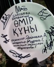 Тарелка с подписями съемочной группы