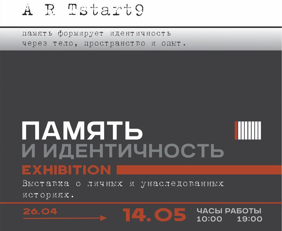 Art Start 9: в Караганде готовятся к новой выставке творческого проекта