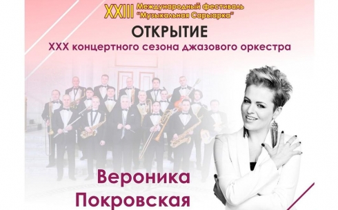 Карагандинский «Биг-Бэнд» откроет свой новый сезон на ежегодном фестивале «Музыкальная Сарыарка»