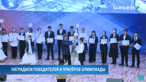 В Караганде наградили победителей и призёров олимпиады по общеобразовательным предметам
