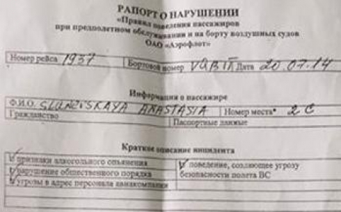 Рапорт о скандальном инциденте с певицей Славой в аэропорту Караганды разместили в соцсетях 