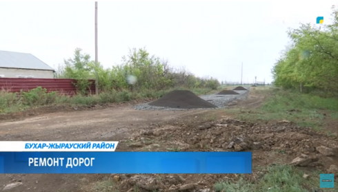 В Бухаржырауском районе ведется ремонт внутрипоселковых дорог