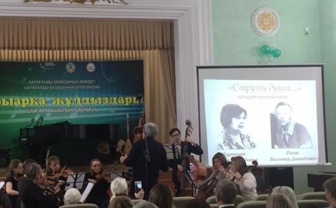 В Караганде провели концерт памяти основателей скрипичной школы города