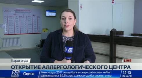 В Караганде открывается специализированный аллергологический центр