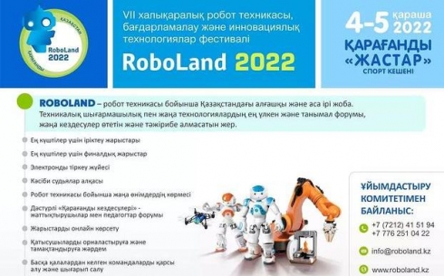 В Караганде состоится фестиваль робототехники «ROBOLAND»