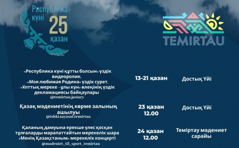 Празднование Дня республики в городе Темиртау