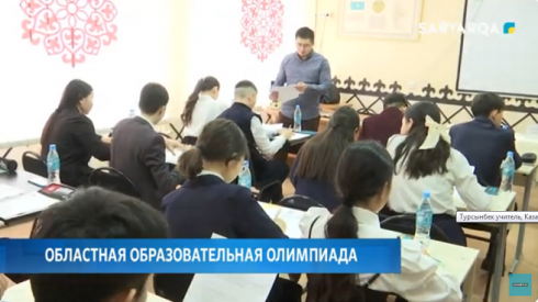 В Караганде прошла олимпиада среди школьников по казахскому языку и литературе