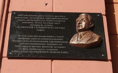 В Караганде открыли мемориальную доску Александру Чижевскому