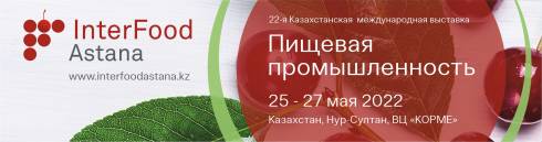 25 мая - открытие пищевой выставки в Нур-Султане