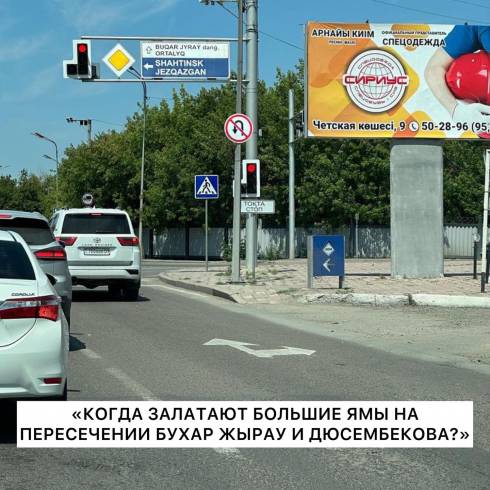 Карагандинцы пожаловались на огромные ямы на пересечении проспекта Бухар жырау с улицей Дюсембекова