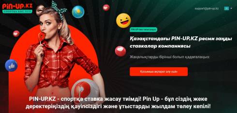 Pin Up ставки на спорт: где стоит делать прогнозы на соревнования в Казахстане