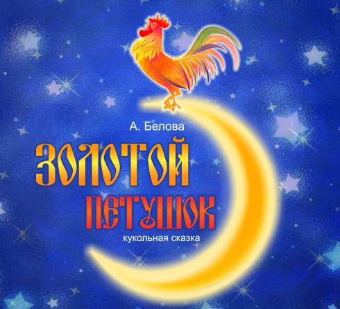 В карагандинском театре «Буратино» готовятся к премьере детской сказки