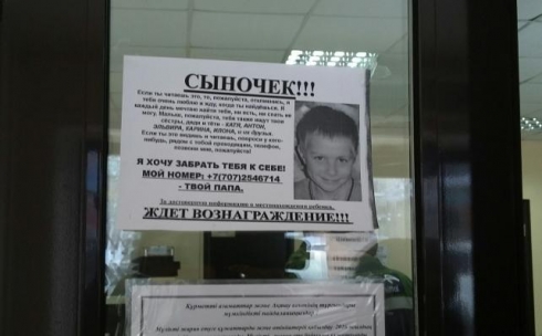 Больше месяца в Темиртау разыскивают пропавшего 9-летнего мальчика