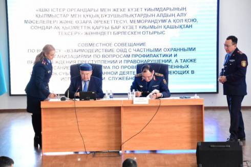 Меморандум по удаленным проверкам охранных организаций подписали в Карагандинской области