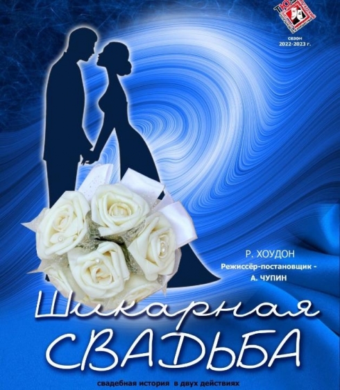 Смешная история про шикарную свадьбу – на сцене театра Темиртау премьера комедии