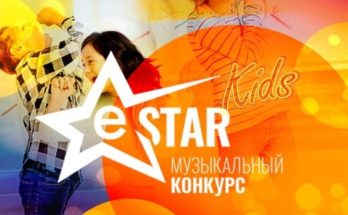 В Караганде определены имена победителей вокального конкурса eStar kid