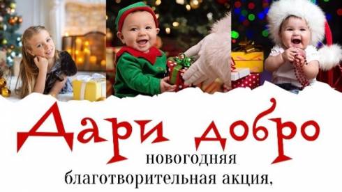 Карагандинские волонтёры запустили акцию «Стань Дедом Морозом!»