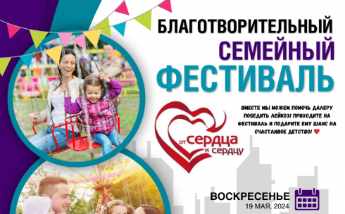 Благотворительный семейный фестиваль «От сердца к сердцу» пройдет в парке Караганды