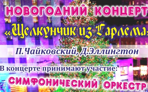 Для карагандинцев готовят новогодний концерт 