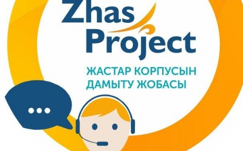 В Карагандинской области определили обладателей грантов Zhas Project