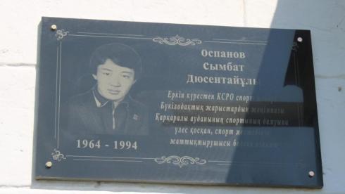 Мемориальную доску известному спортсмену открыли в Каркаралинске