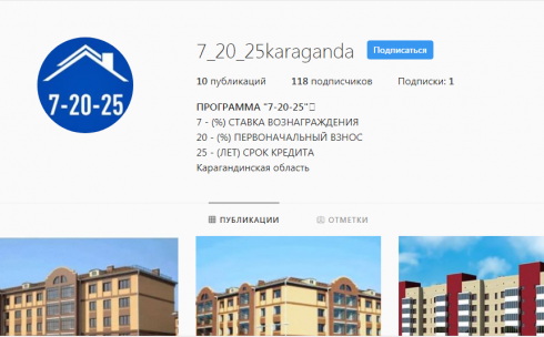В Караганде для программы «7-20-25» завели аккаунт в Instagram