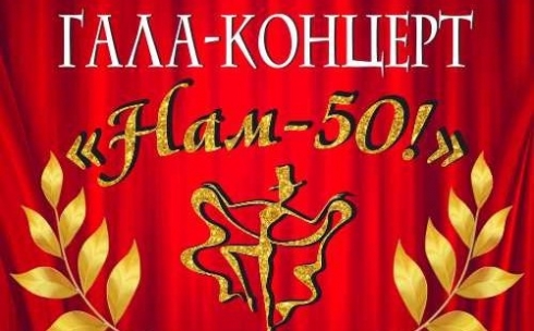 Карагандинский театр музыкальной комедии отметит 50-летний юбилей Гала-концертом