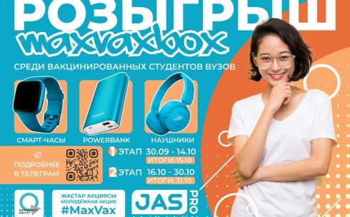 В Карагандинской области разыграют призы среди вакцинированных студентов вузов