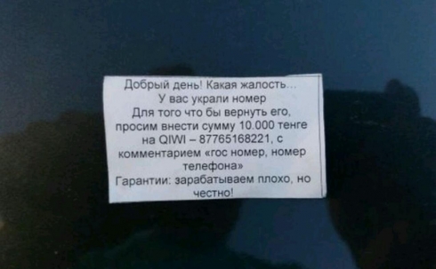 В Караганде злоумышленники вымогают деньги за украденные автомобильные номера