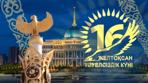 Казахстан отмечает День независимости