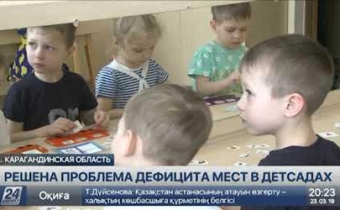 В Карагандинской области решили проблему дефицита мест в детсадах