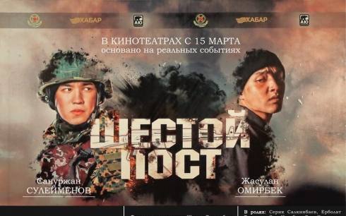 В Караганде состоится премьера казахстанского фильма «Шестой пост»