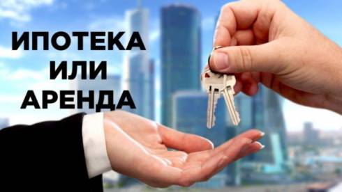 Аренда или ипотека: что выгоднее в Казахстане
