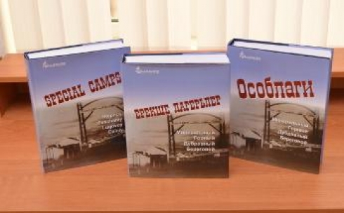 Серию книг об истории сталинских лагерей продолжили в Караганде