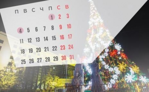 Новый год казахстанцы будут праздновать четыре дня