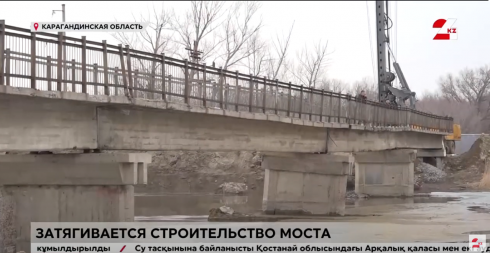 Когда завершится строительство моста в Карагандинской области