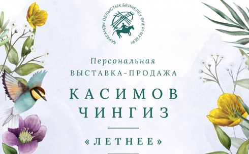 В Караганде откроется выставка Чингиза Касимова