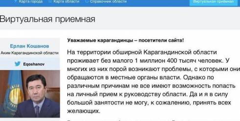 Ерлан Кошанов открыл Виртуальную приёмную