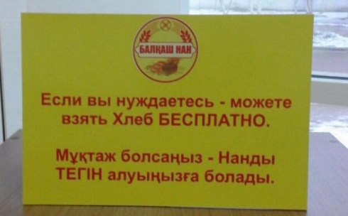 Акция «Добрые дела» в Балхаше Карагандинской области: хлеб раздают бесплатно