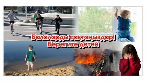 Обеспечить безопасность детей во время летних каникул поручил аким Карагандинской области