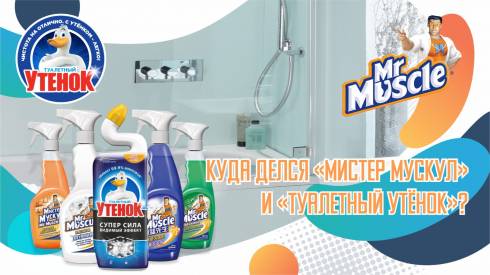 Куда делся «Мистер Мускул» и «Туалетный Утёнок»? И как приспосабливается казахстанский покупатель к отсутствию любимых брендов?
