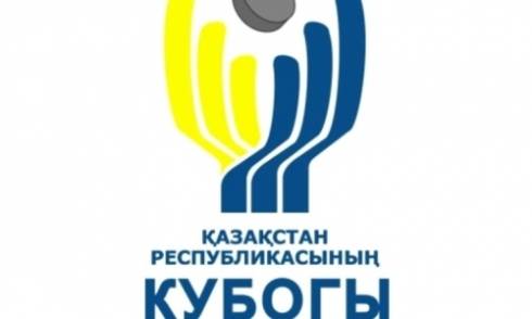 Опубликовано расписание Кубка Казахстана-2018