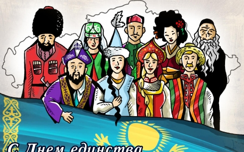 ЕКараганда поздравляет всех карагандинцев с Днём единства народа Казахстана!