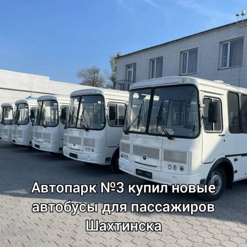 Автопарк №3 приобрел новые автобусы для Шахтинска