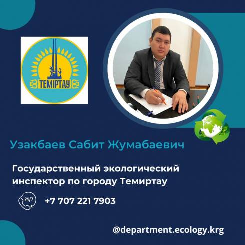 В Темиртау назначили нового экологического госинспектора