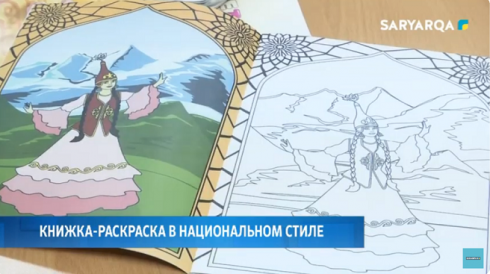 Карагандинский педагог выпустил книжку-раскраску для детей в национальном стиле