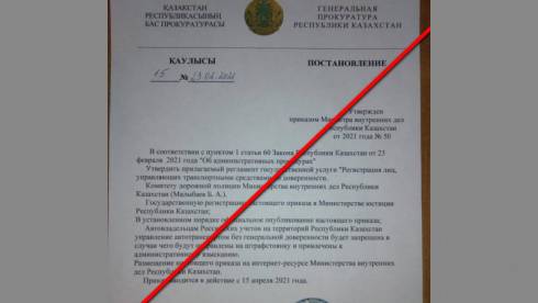 Фейковое постановление Генпрокуратуры распространяют в Сети