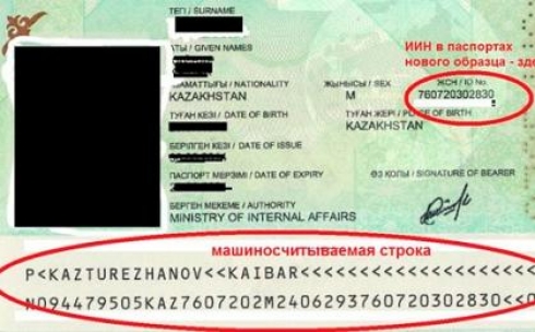 Казахстанцы, в чьих паспортах нет ИИН, не смогут выехать за границу